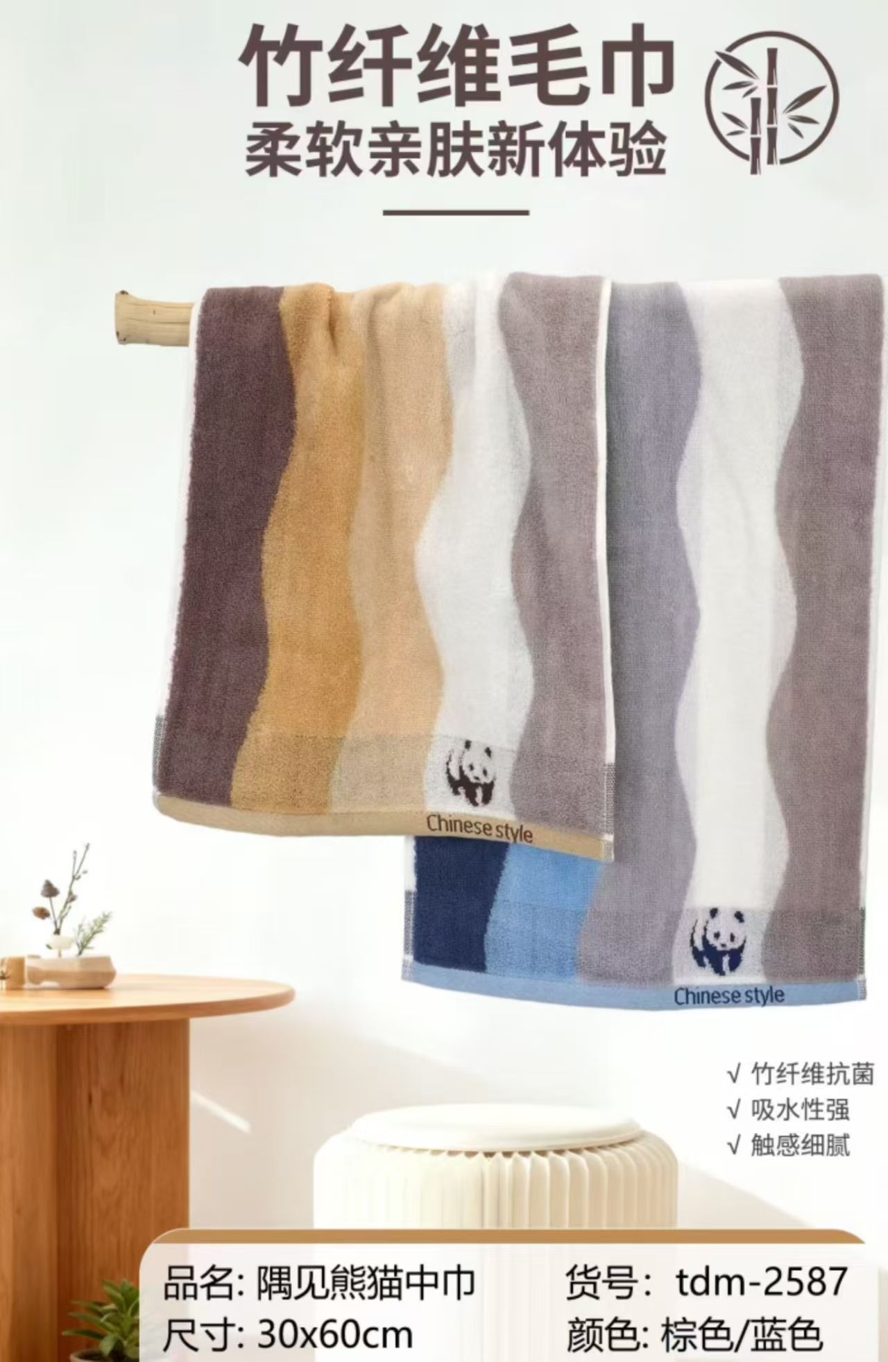 TY竹纤维遇见熊猫中巾2587
