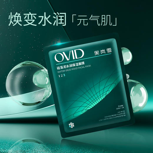 奥岚雪硅藻泥水润保湿面膜*5片/盒 商品图1