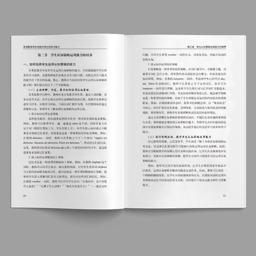 英语教学中如何提升学生的学习能力 商品图6