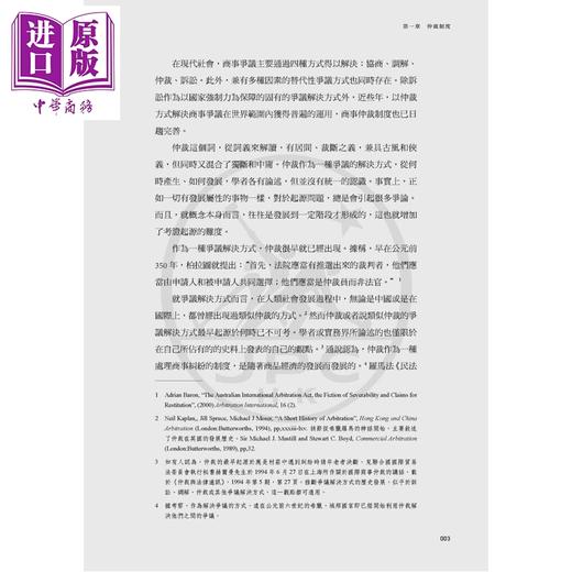 【中商原版】中国仲裁精要 港台原版 林一飞 香港三联书店 商品图4