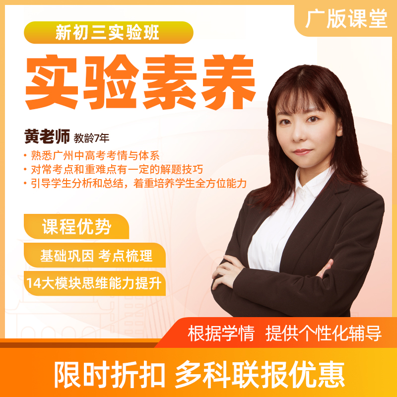 【化学】九年级直播课（限时优惠）