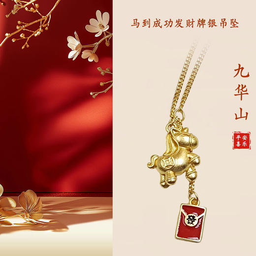 【三款可选】九华山吊坠 珐琅小木马吊坠 商品图8