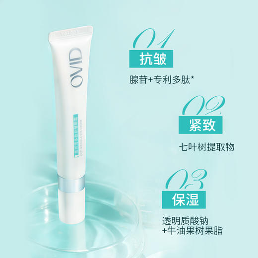奥岚雪多肽抗皱眼霜20g/支 商品图3