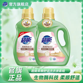 【热销爆款】超能柔顺舒适洗衣液14斤生物酶去污温和洁净柔软芬芳