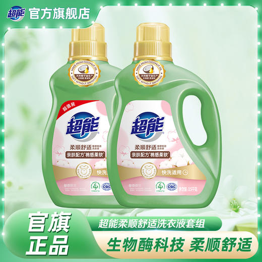 【热销爆款】超能柔顺舒适洗衣液14斤生物酶去污温和洁净柔软芬芳 商品图0