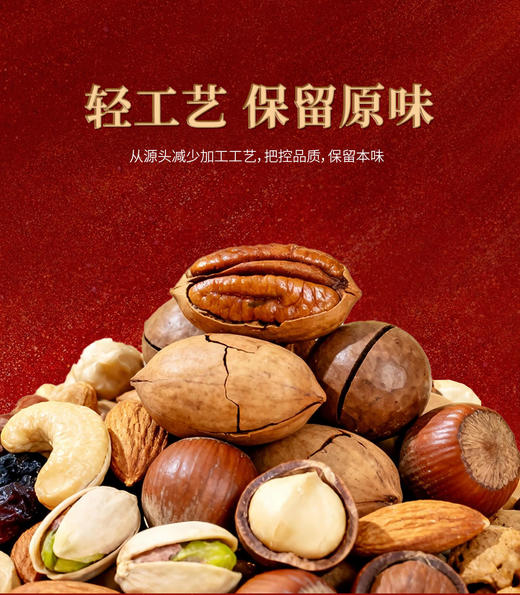 集味轩坚果包馔坚果礼1464g 商品图1