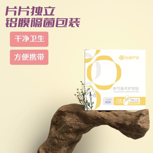 【药都严选】赤芍莪术护安贴（一盒装） 商品图2