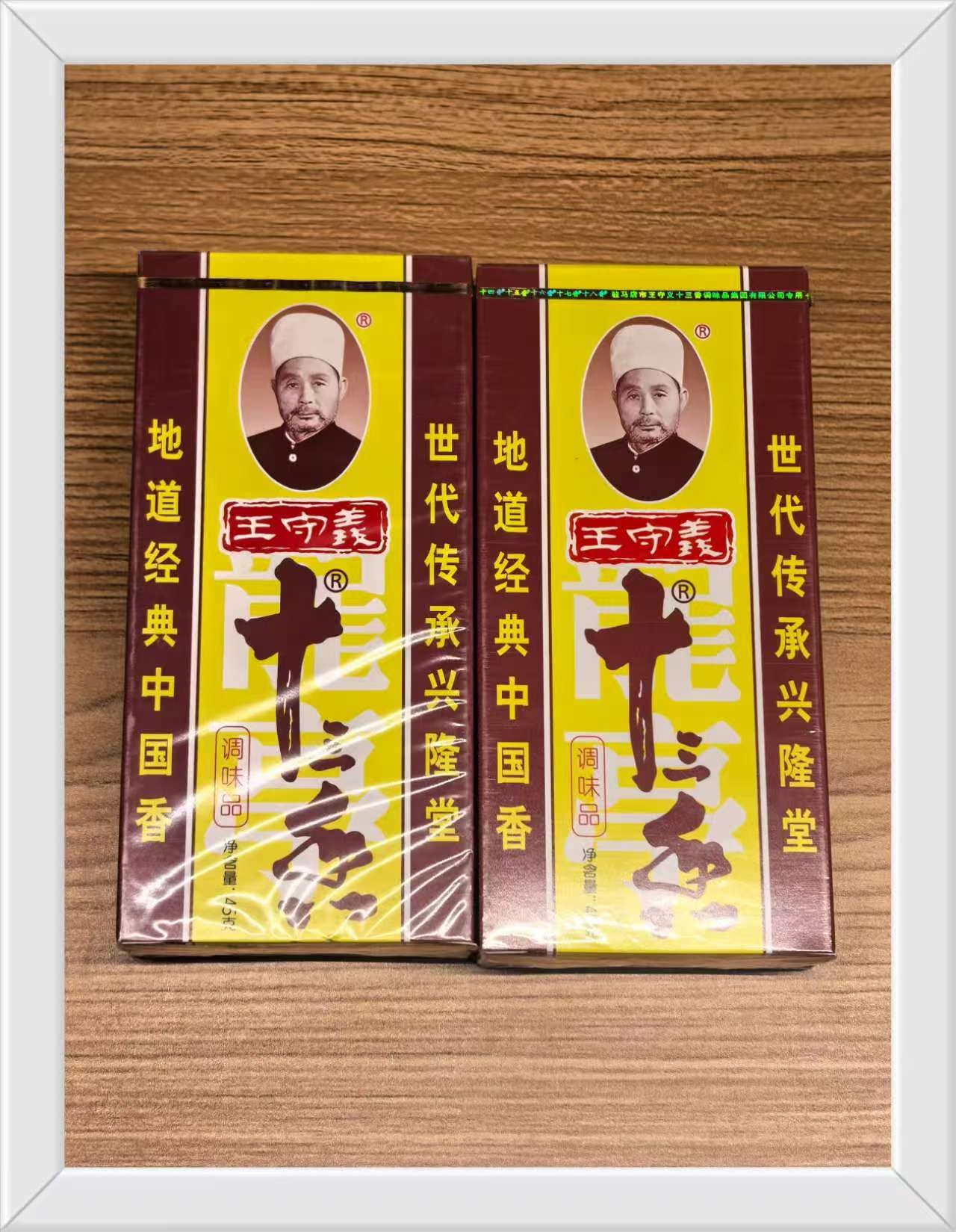 王守义十三香45g