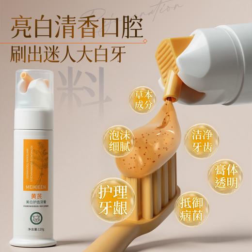 【九九】黄芪美白牙膏去黄清新口气 4支装 商品图1
