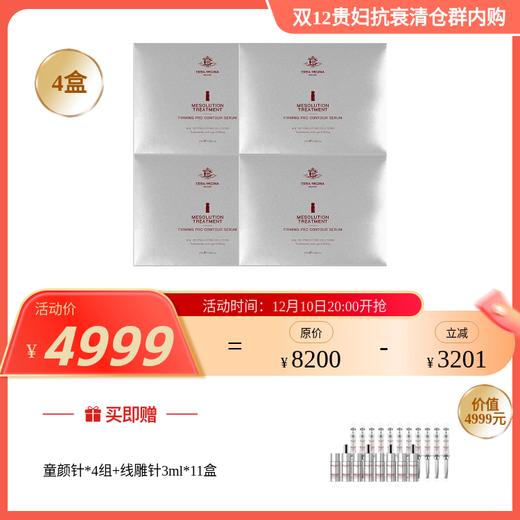 【IDS】ERBA MIGINA 液态贯穿式充能拉皮疗法 v脸针+童颜针+肉毒针 疗程装 商品图0