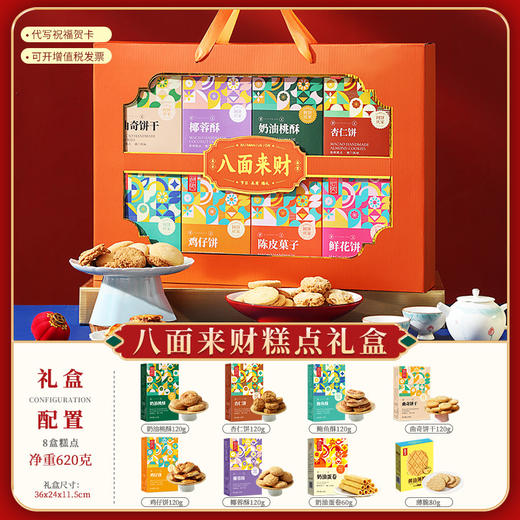 糕点礼盒送长辈零食品礼品年货过年新年春节送礼走亲戚点心伴手礼 商品图3