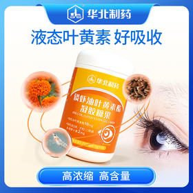 磷虾油叶黄素酯凝胶糖果（无糖）32粒/瓶