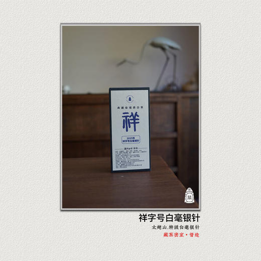 雨前特级祥字号银针 太姥山北岩老基地  典藏级银针福鼎白茶 商品图0