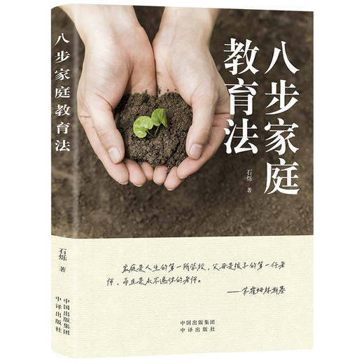 八步家庭教育法. 商品图1