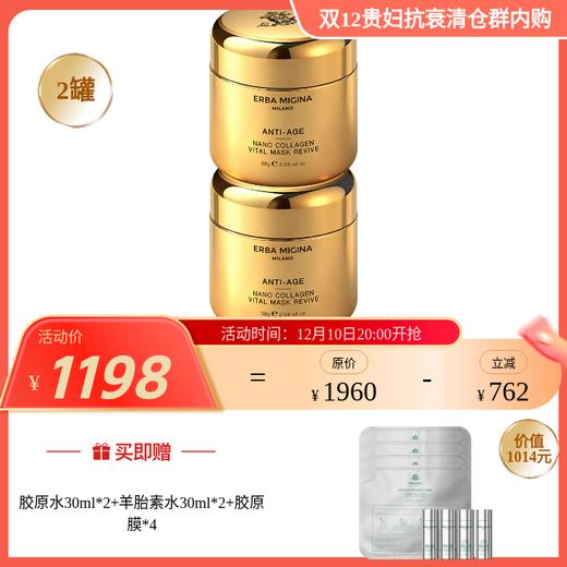 【IDS】ERBA MIGINA 7D胶原抛光面膜 58g/瓶  婴儿脸面膜 商品图1
