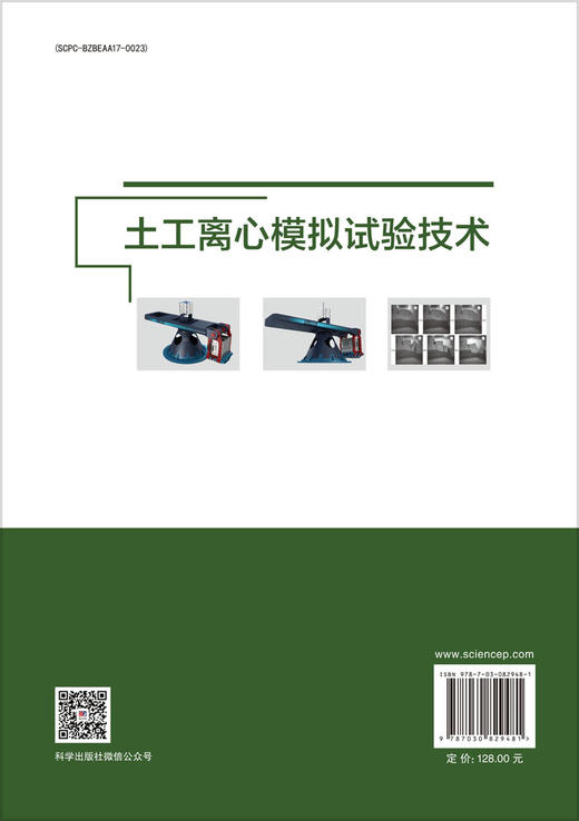 土工离心模拟试验技术 商品图1