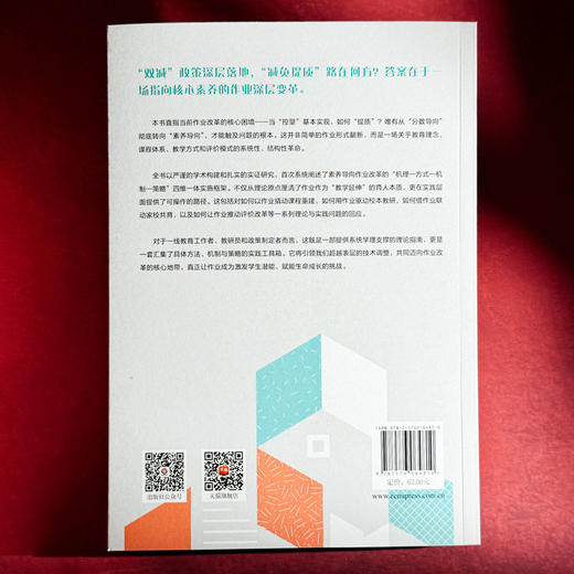 素养导向的作业改革研究 课程与教学方式深度变革 余闻婧 商品图2