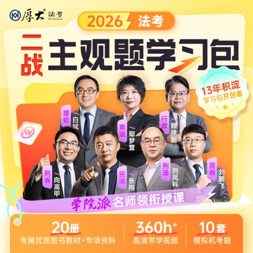 2026主观二战｜学习包 商品图1