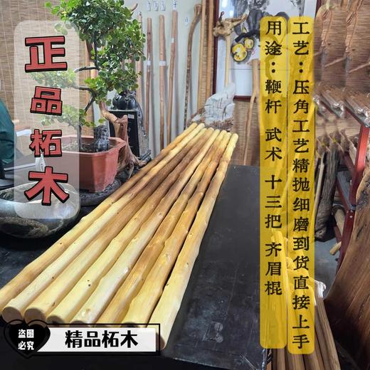 南檀北柘棍黄金柘棍鞭杆健身训练武术棍 商品图0