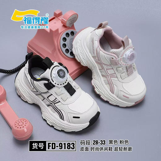 福德隆2026春新款皮面9183   （28-33 34—39码） 商品图0