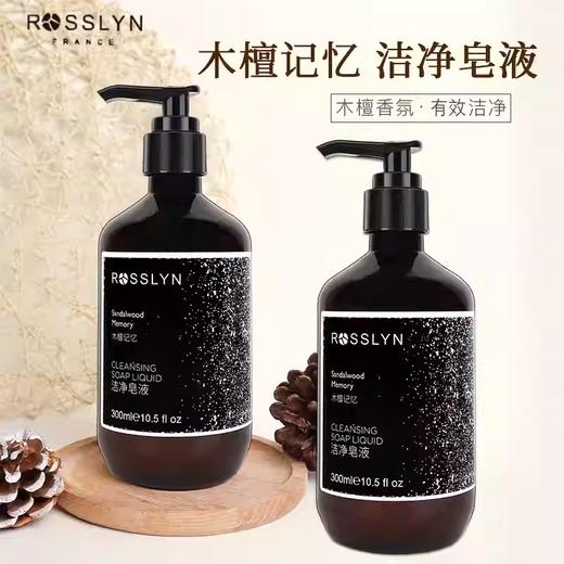 ROSSLYN罗斯琳木檀记忆液体香皂洗手液木质檀香酒店同款补充装 商品图0