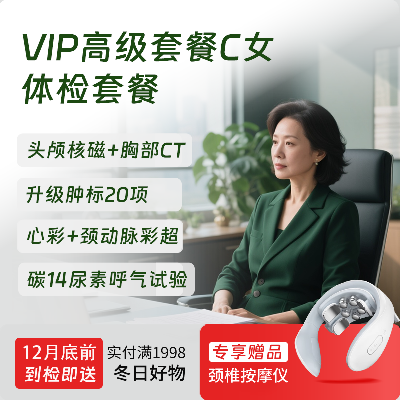 VIP高级套餐C（女）