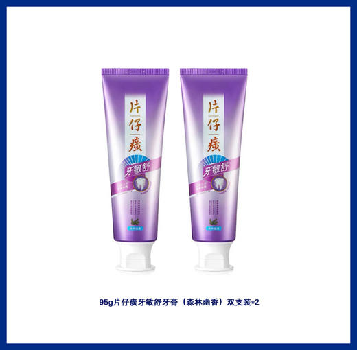 片仔癀牙敏舒牙膏(森林幽香)95g*4支_PX 商品图0