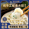 胶东渔嫂纯手工深海鲅鱼水饺 商品缩略图0