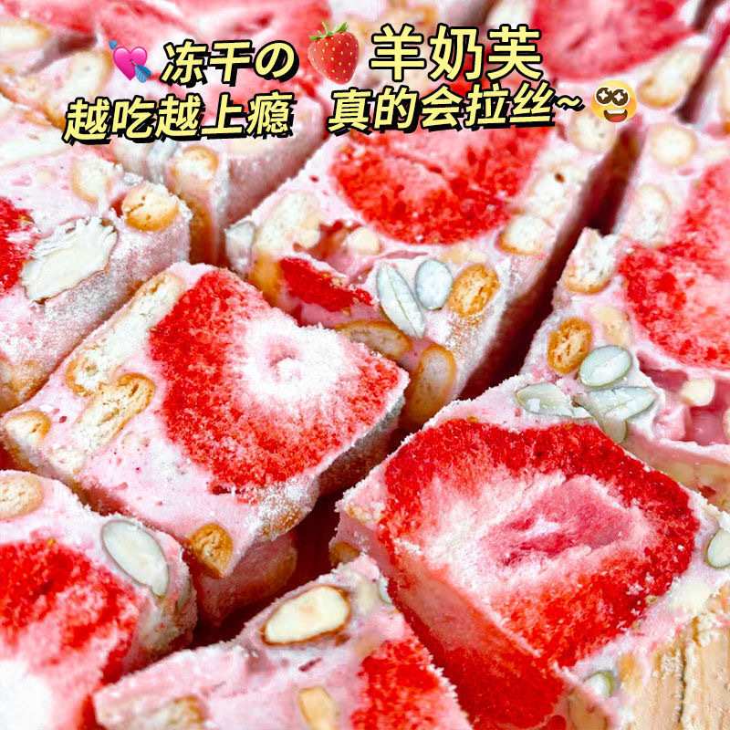 【真材实料优质奶粉❗️软糯拉丝奶香醇厚】草莓羊奶芙双莓冻干泡芙雪花酥牛轧糖手工糕点休闲网红零食蛋黄酥。jb