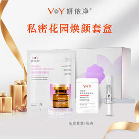 私密花园焕颜套盒 
