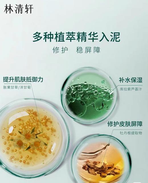 林清轩山茶花修护净肤面膜 商品图4
