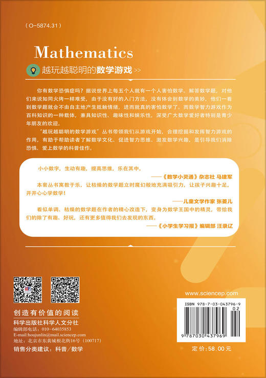 越玩越聪明的数学游戏1——数学脑力操 商品图1