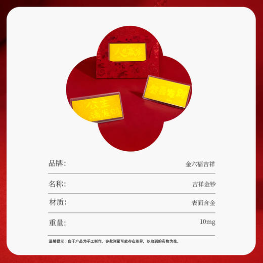 金六福吉祥礼品金★ 商品图6