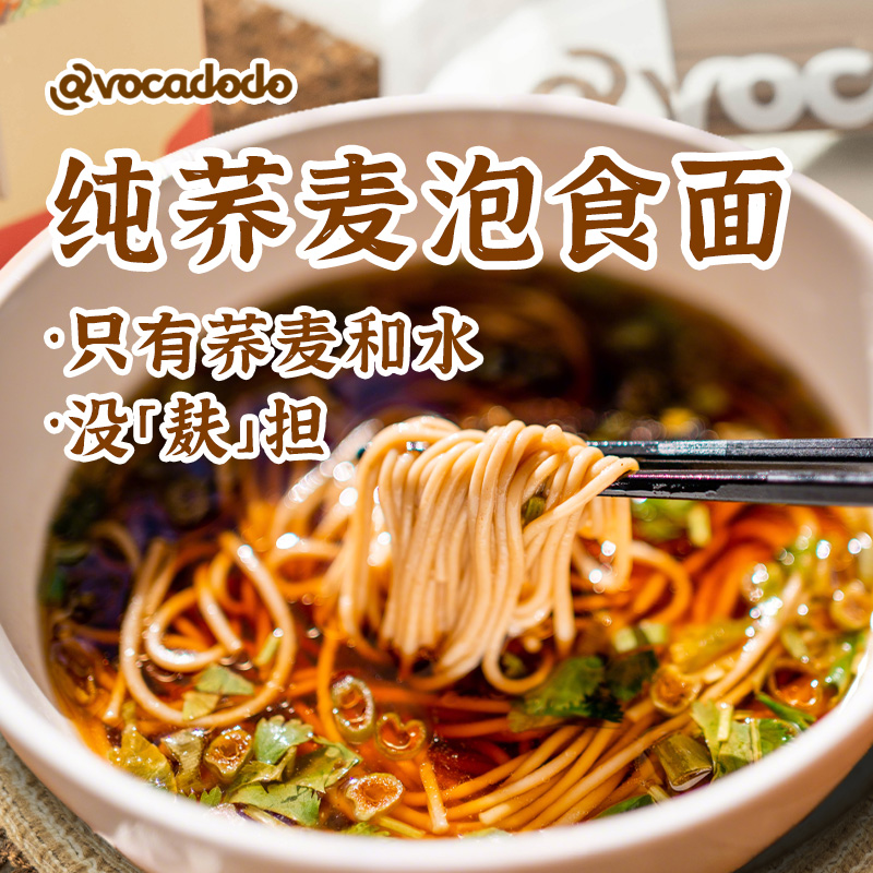 Avocadodo纯荞麦面条盒装无小麦麸质泡面免煮非油炸粗粮牛油果果桥本