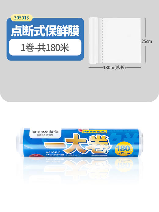 茶花 一大卷点断保鲜膜 商品图1