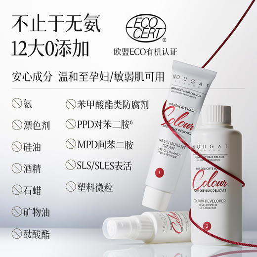 意大利 NOUGAT敦集植物染发剂170mL 新版保税仓发货 商品图1