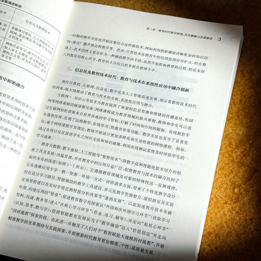 数智时代的精准教学 闵行实践与探索 朱靖 数据驱动的大规模因材施教 商品图8