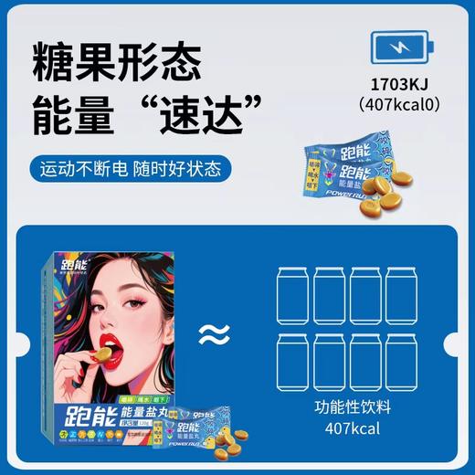 跑能美味款能量盐丸/可含可嚼很好吃/能量+电解质双重补充 商品图3