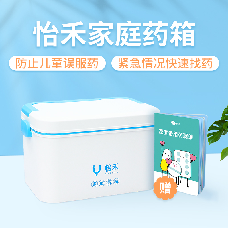 怡禾家庭药箱，全家药品安全收纳，防止儿童误服药，紧急情况快速找药