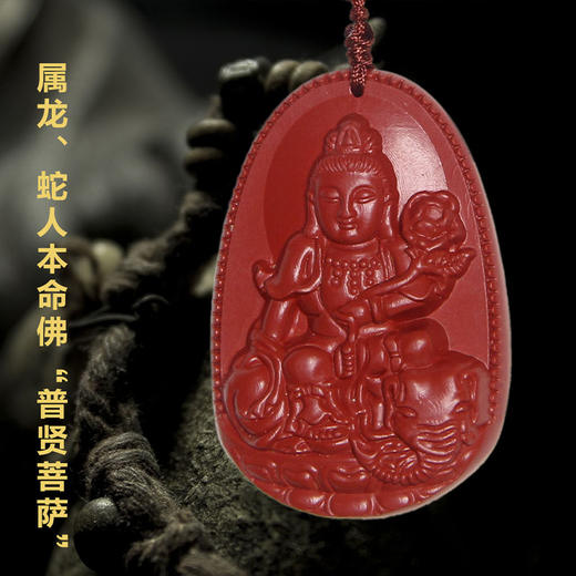 本命佛八大守护神朱砂吊坠套装 商品图8