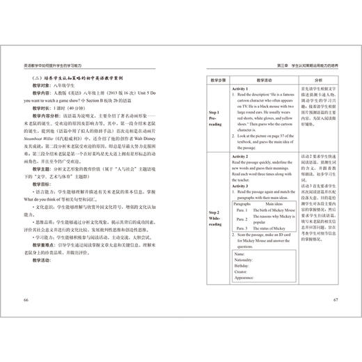 英语教学中如何提升学生的学习能力 商品图10
