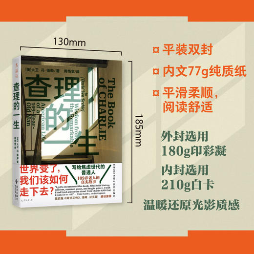 查理的一生 商品图1