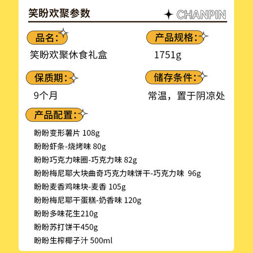 盼盼休食礼盒-笑盼欢聚休闲零食1751g-XJ 商品图5