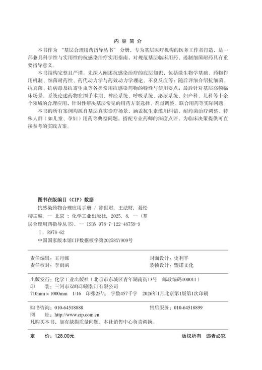 抗感染药物合理应用手册 商品图3