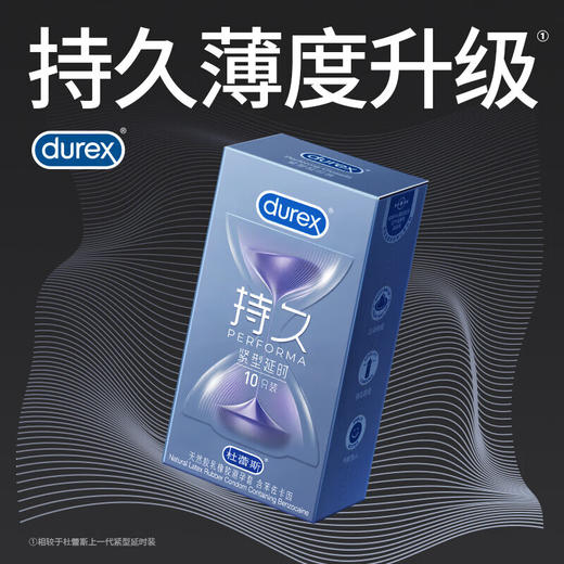 杜蕾斯（durex）持久紧型延时避孕套小号超薄49mm 商品图2