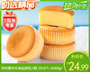 【预售-12月22日配送】哈哈喜哈哈海盐蛋糕/1箱（约18个，共868g）生产日期：12月10日左右 商品缩略图0