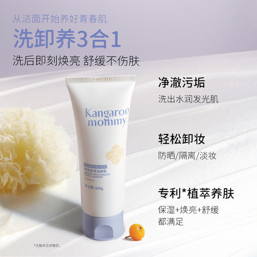 袋鼠妈妈 青少年焕亮保湿洁颜乳100g 深层净澈毛孔 清爽舒适 48小时发货 商品图3