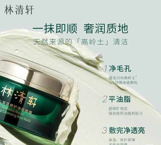 林清轩山茶花修护净肤面膜 商品图2