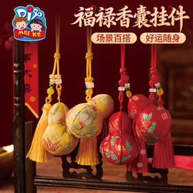 【成品】2026马年新年春节元旦礼物福禄香囊挂件装饰摆件氛围布置