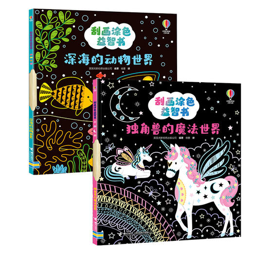 尤斯伯恩(USBORNE)·刮画涂色益智书（2册） 商品图0